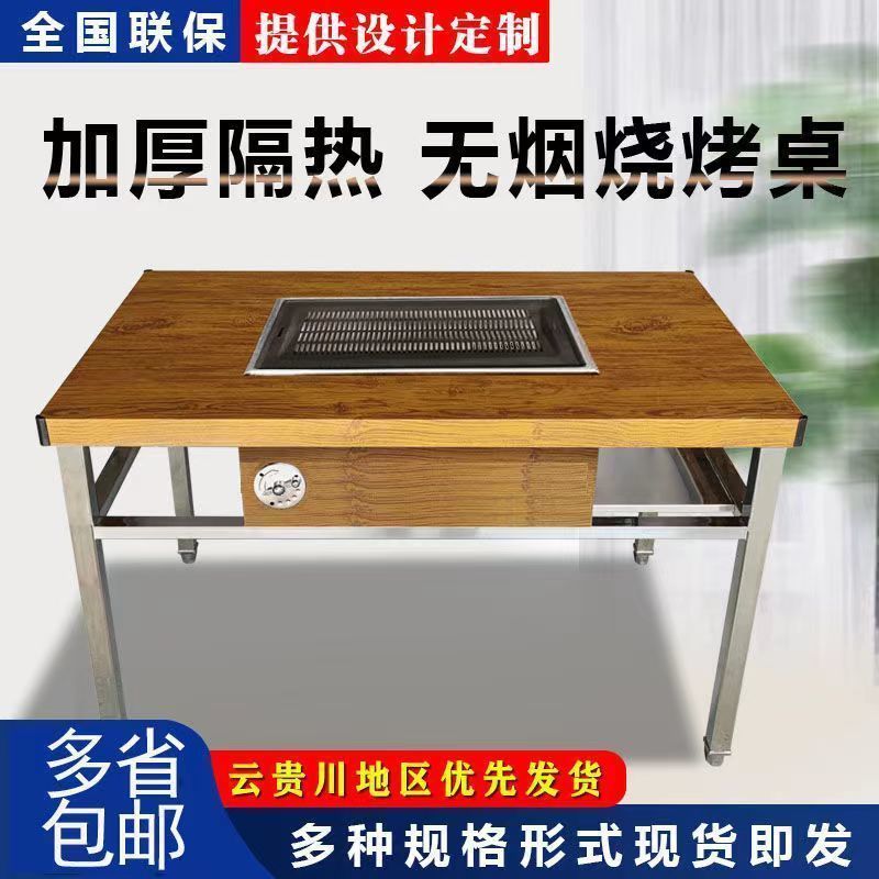 贵州小豆腐无烟烧烤桌不锈钢木炭烧烤桌子烧烤店无烟炭烤自助桌