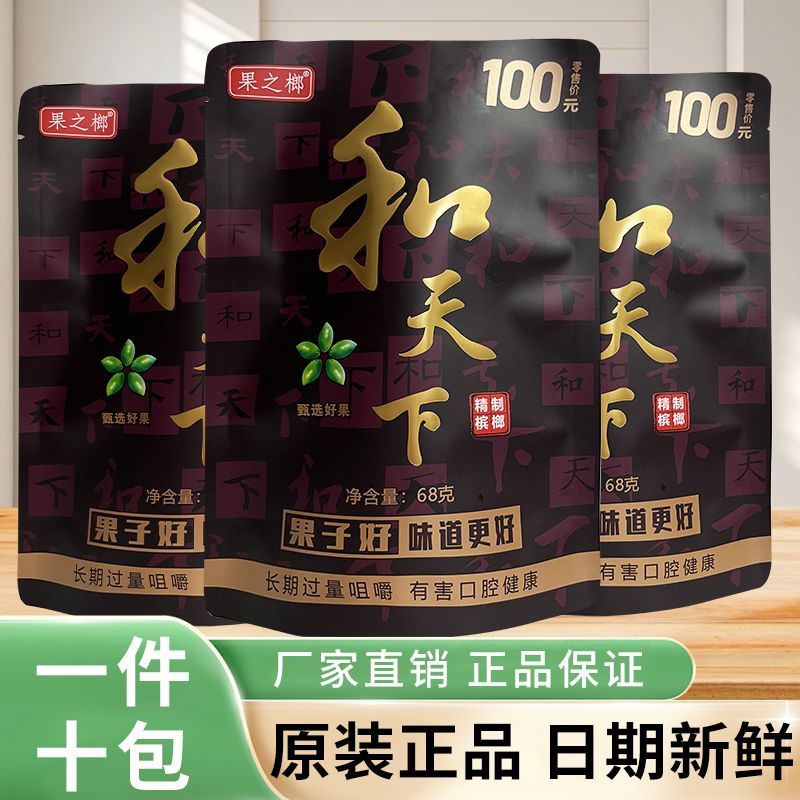 湖南特产槟榔和天下50高档尊享正品海南宗青果至尊槟榔批发散装