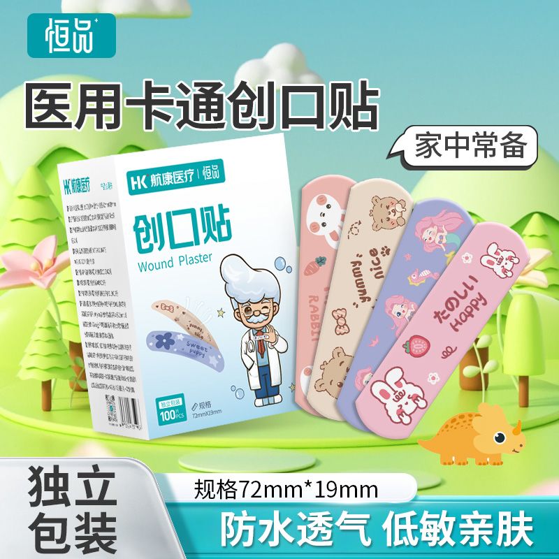 恒品创口贴医用防水透气儿童可爱透明止血贴家中常备女高颜值卡通