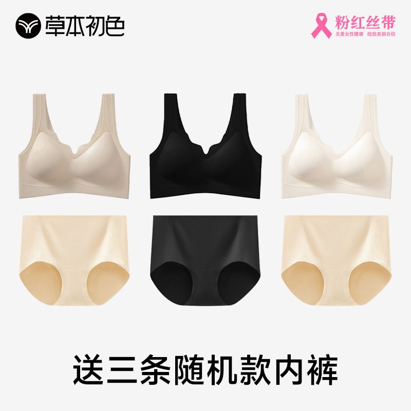 【3套装】草本初色云感凉薄透气舒适抑菌聚拢防下垂高弹女士内衣【7天内发货】