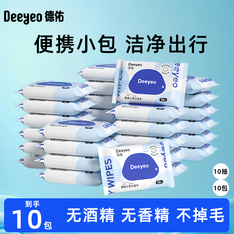 30包德佑婴儿湿巾独立小包便携式手口一整箱旅行上学外出小袋湿巾 图片 7