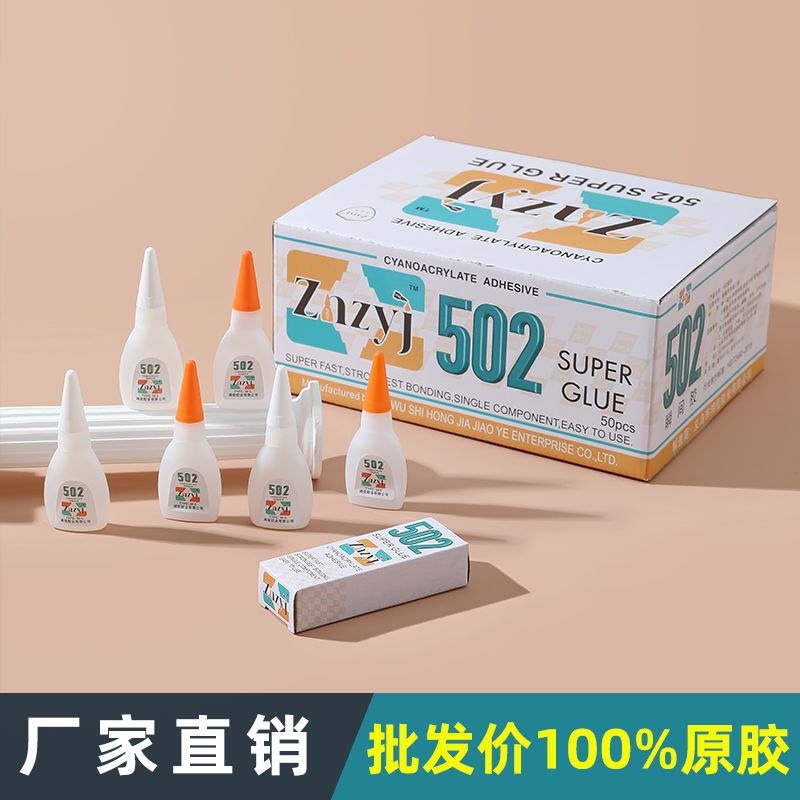 粘鞋补鞋强力胶水502胶水手工万能办公通用快干胶模型塑料金属