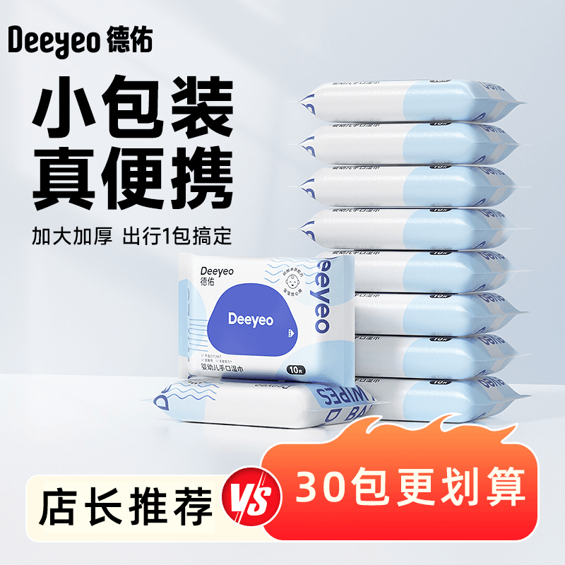 30包德佑婴儿湿巾独立小包便携式手口一整箱旅行上学外出小袋湿巾 图片 5