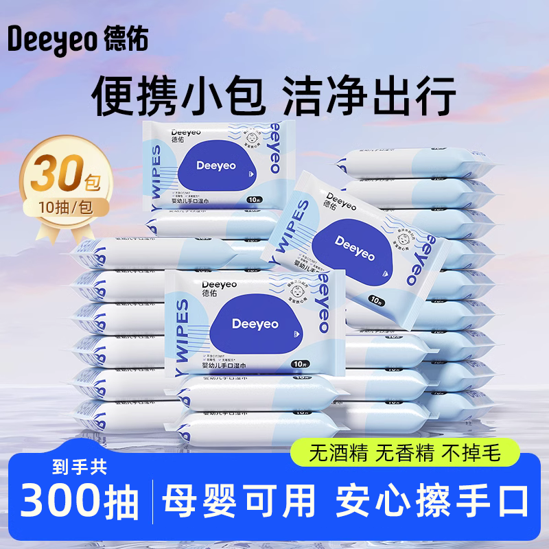 30包德佑婴儿湿巾独立小包便携式手口一整箱旅行上学外出小袋湿巾