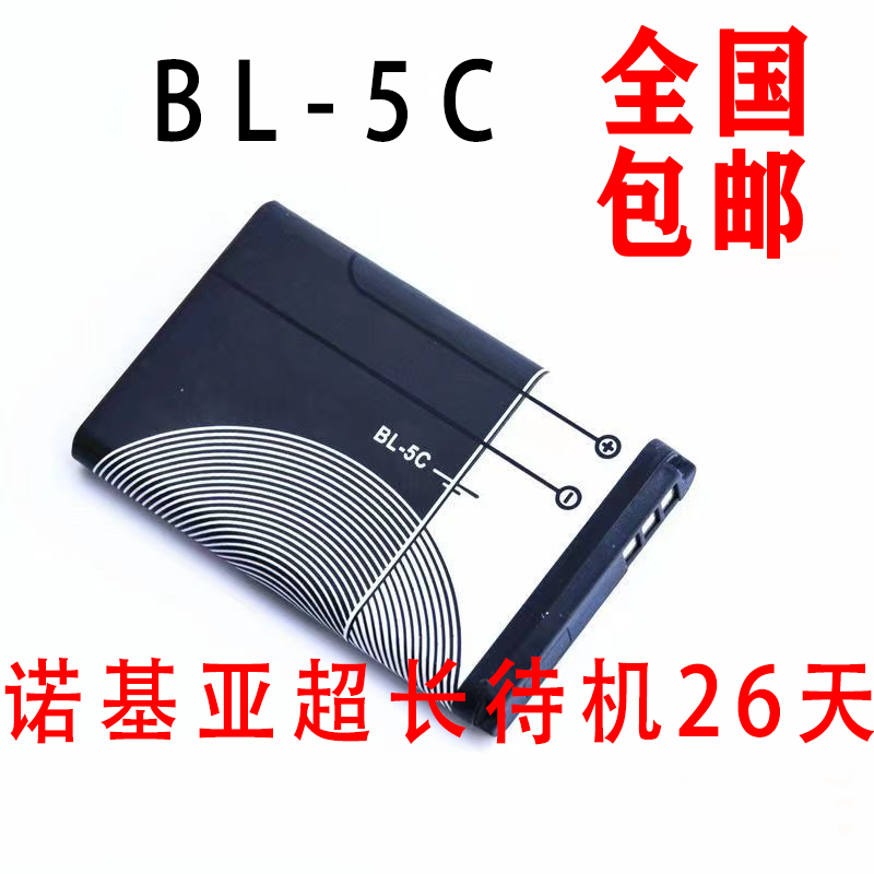 Nokia BL-5C Universal Lithium Battery
