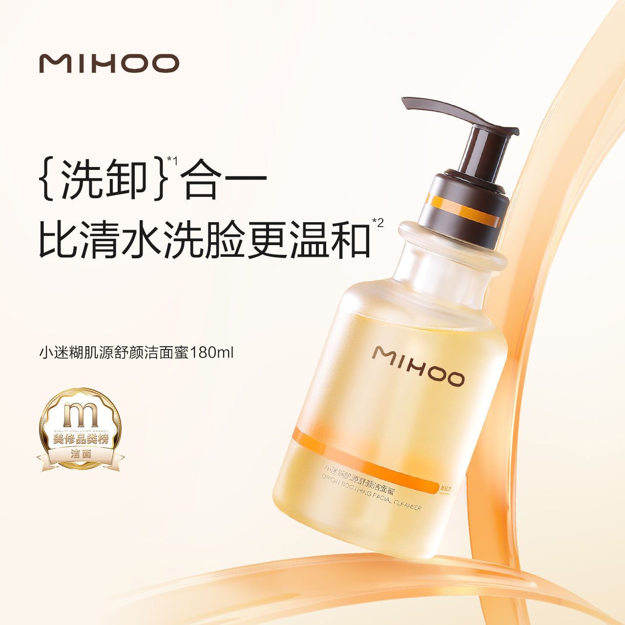 小迷糊洁颜蜜洗卸二合一氨基酸洗面奶清洁控油洁面蜜正品男女学生