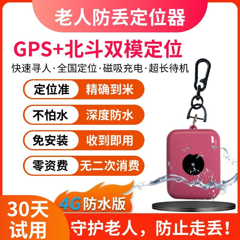 老人定位器老年人防丢神器痴呆防走丢失gps追跟器手表环远程定仪