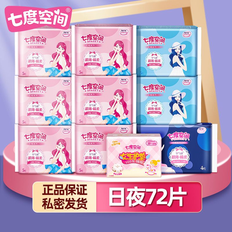 七度空间卫生巾组合装女优雅姨妈巾透气大包整箱日用正品
