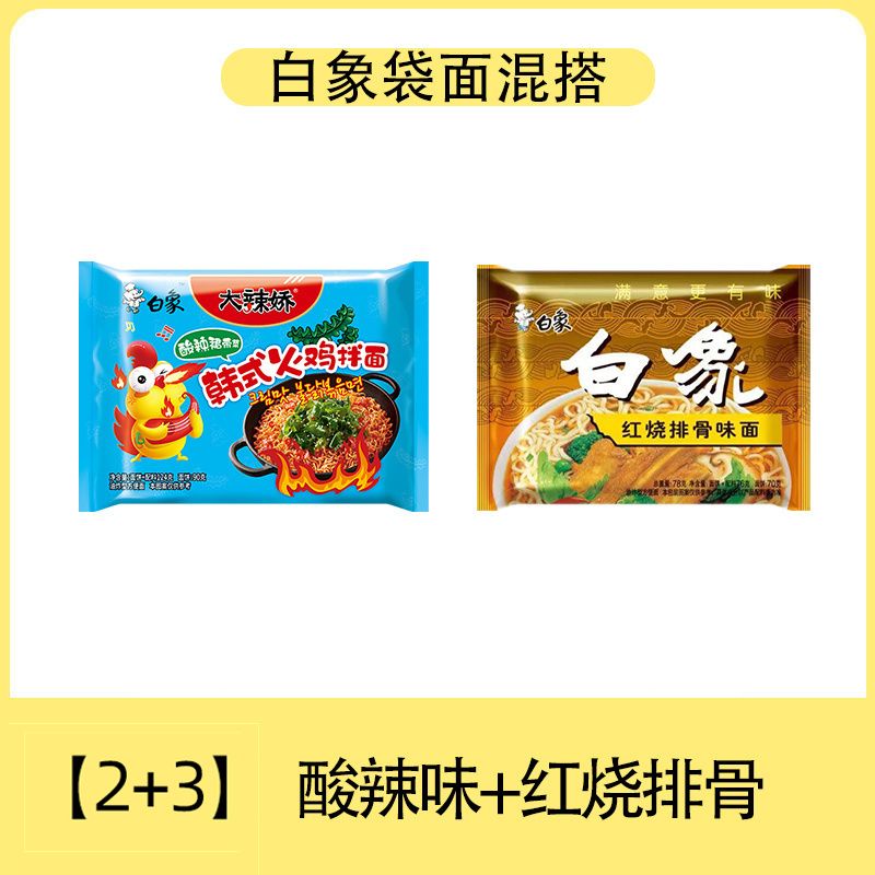 白象火鸡面方便面混搭小龙虾味袋装大辣娇泡面拌面宿舍夜宵速食