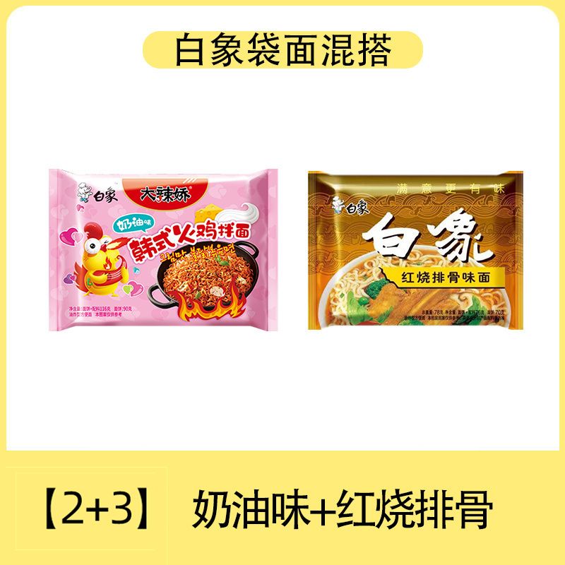 白象火鸡面方便面混搭小龙虾味袋装大辣娇泡面拌面宿舍夜宵速食