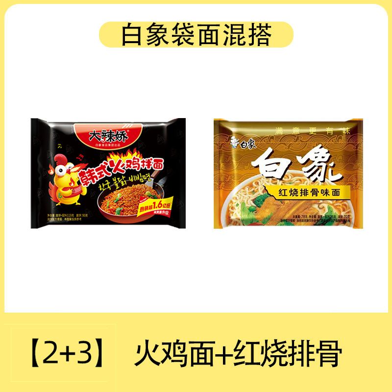 白象火鸡面方便面混搭小龙虾味袋装大辣娇泡面拌面宿舍夜宵速食
