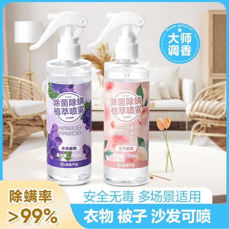 网易严选除菌除螨喷雾除螨虫神器衣物除味剂室内床上学生宿舍通用 图片 3