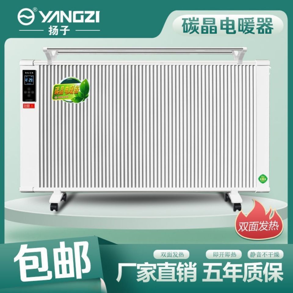 扬子石墨烯碳晶电暖器家用取暖器省电王节能