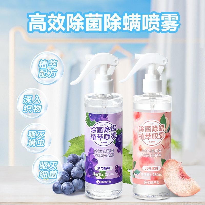 网易严选除菌除螨喷雾除螨虫神器衣物除味剂室内床上学生宿舍通用 图片 2
