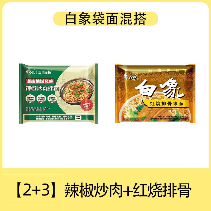 白象火鸡面方便面混搭小龙虾味袋装大辣娇泡面拌面宿舍夜宵速食