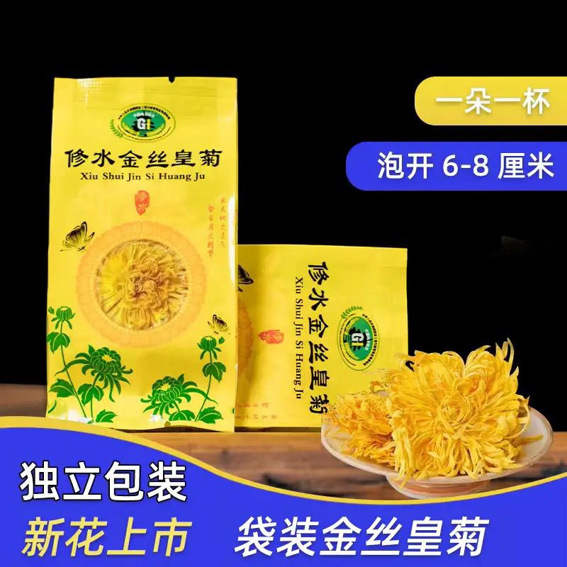 菊花茶一朵一杯装大花独立包装金丝皇菊独立袋装