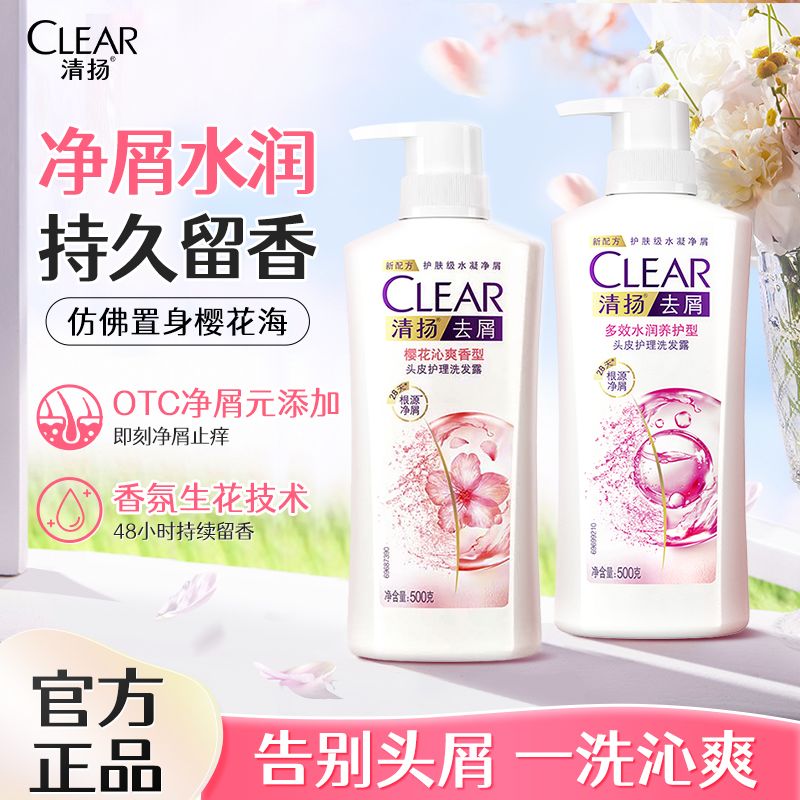 【清扬】洗发水控油去屑止痒持久留香洗发露