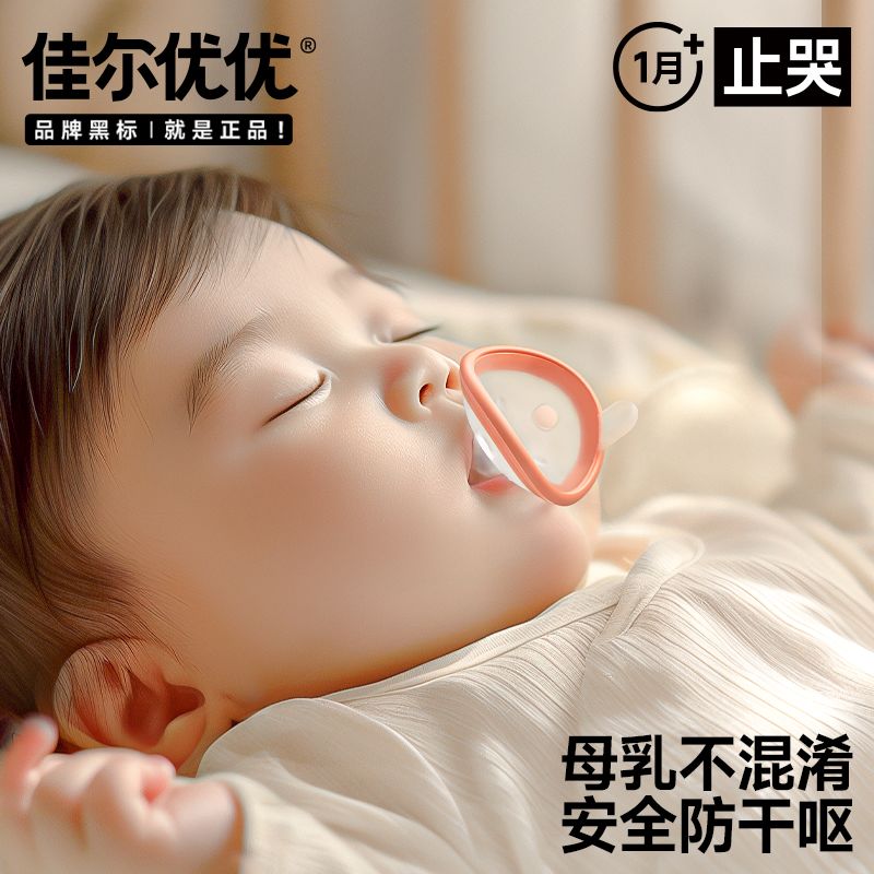 佳尔优优安抚奶嘴婴儿新生0到3防胀气6个月一岁以上宝宝睡觉神器