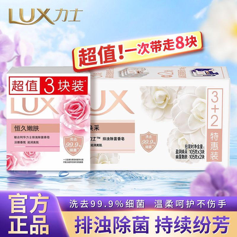 力士幽莲魅肤香皂