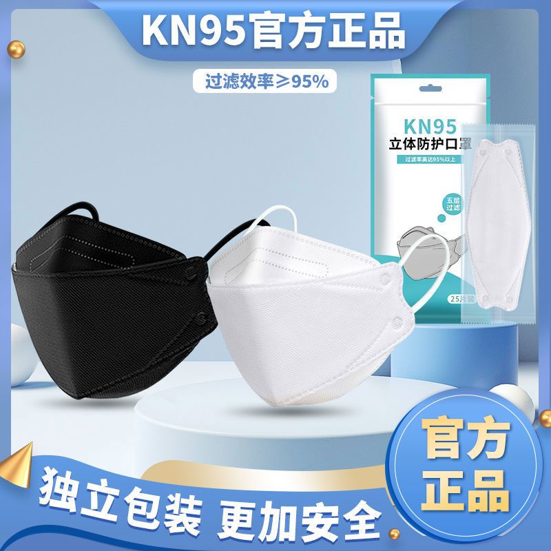 新款kn95鱼嘴型五层防护一次性防寒口罩双层保暖透气包装高颜值
