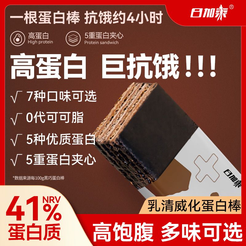 日加泰乳清蛋白棒大根威化饼干能量棒早餐饱腹无额外添加蔗糖代餐