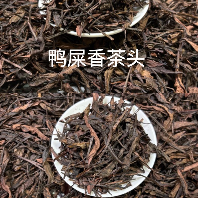 潮州鸭屎香茶头高香回甘奶茶柠檬茶专用茶底批发奶茶店同款浓香型