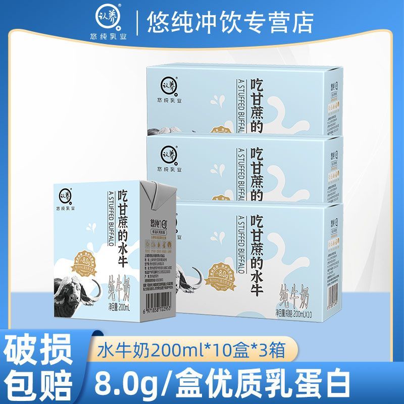 认养吃甘蔗的水牛奶200ml*10盒*3箱成人学生儿童早餐奶
