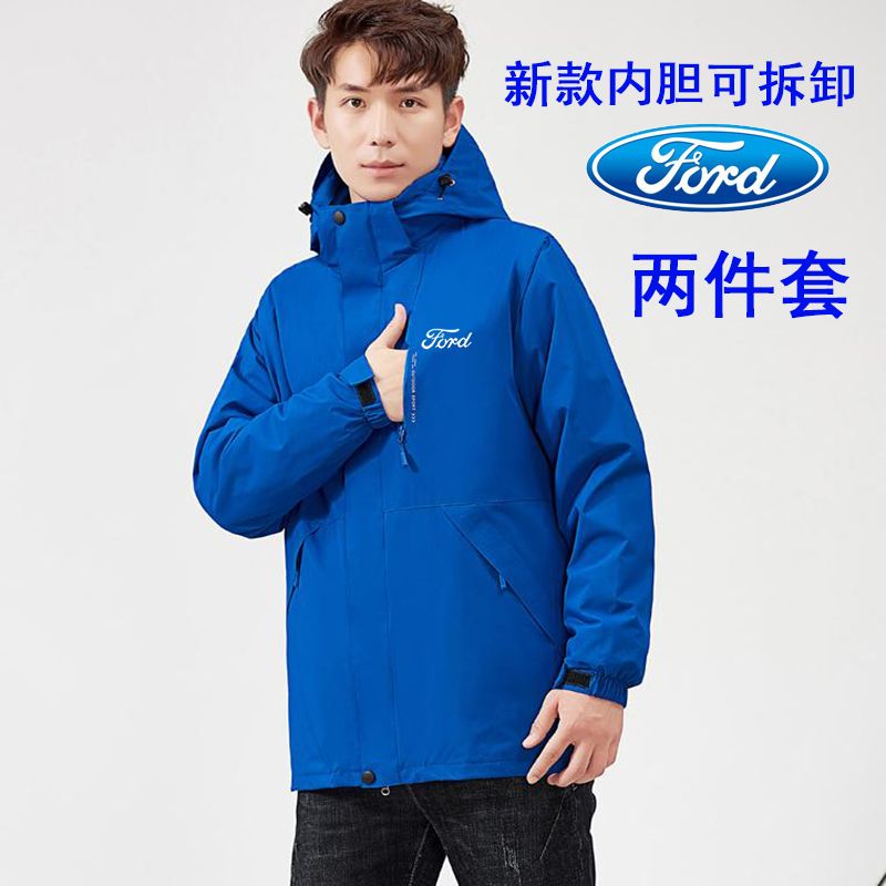 福特汽车冲锋衣定制长安4S店冬季男女加厚三合一外套工作服印字