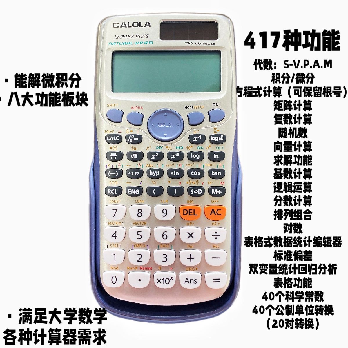 计算器算积分