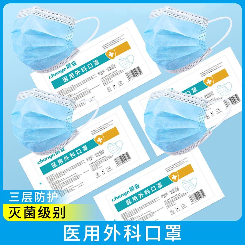50只口罩医用外科口罩一次性灭菌级别三层防护成人