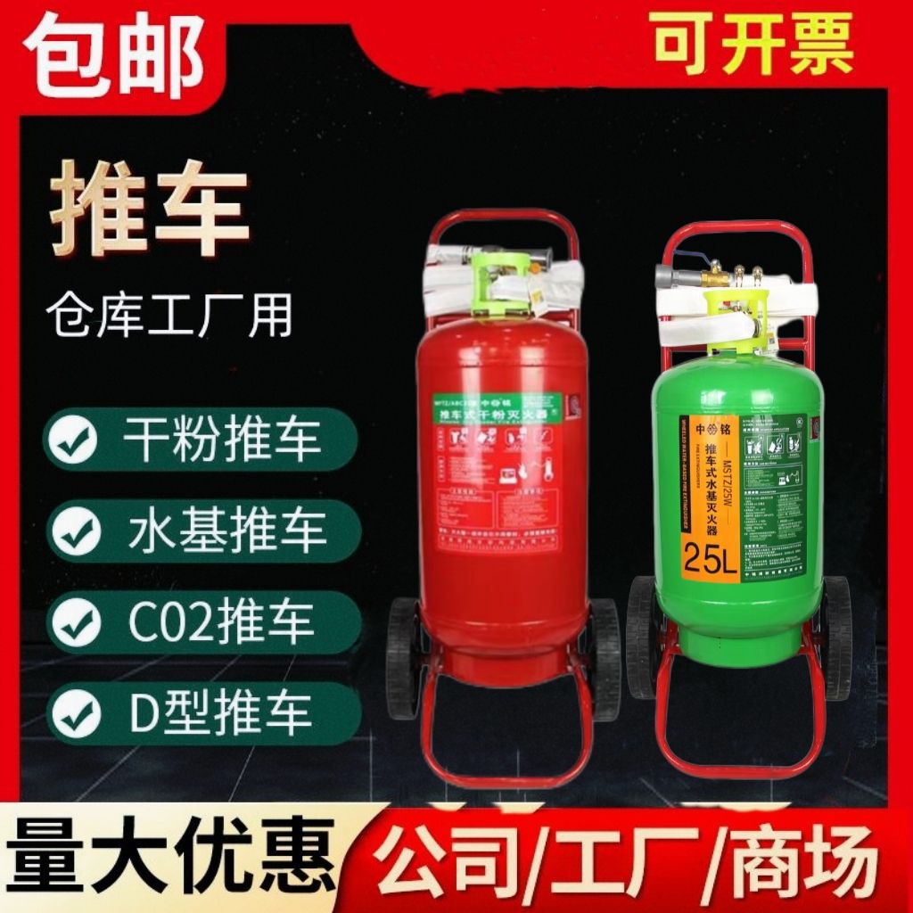 推车式干粉灭火器