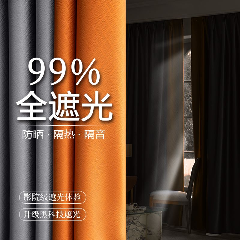 窗帘全遮光窗帘卧室遮光遮阳防晒隔热出租屋卧室窗帘布不透光飘窗