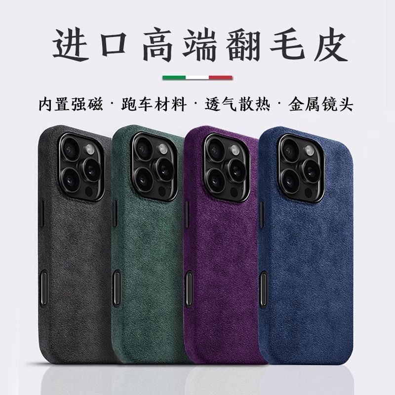 新款适用苹果iPhone16Pro奢华进口欧缔兰磁吸翻毛皮手机壳15全包
