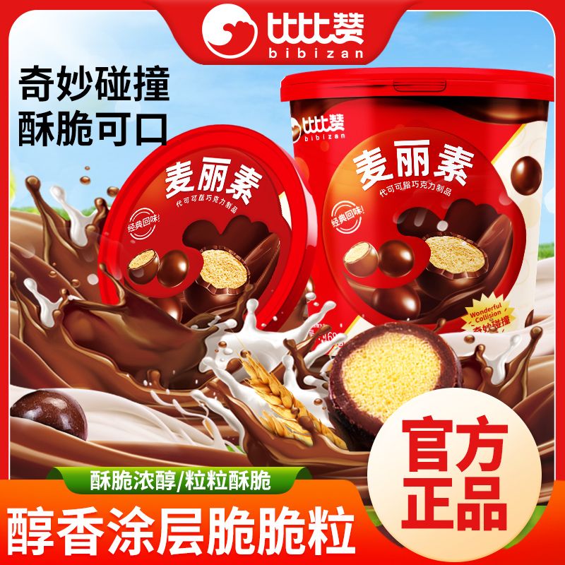 比比赞麦丽素168g桶装夹心巧克力豆零食年货巧克力豆糖果代可可脂