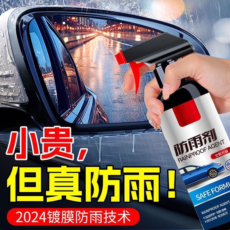 汽车玻璃防雨剂后视镜防雾喷剂下雨天防水长效车窗车内除雨除雾剂