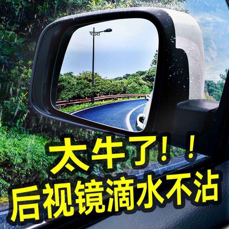 汽车玻璃防雨剂后视镜防雾喷剂下雨天防水长效车窗车内除雨除雾剂