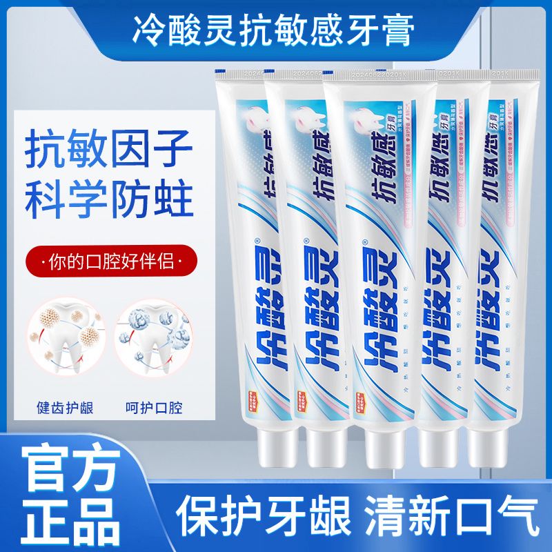 【冷酸灵】抗敏感牙膏 超值装 去口臭牙黄