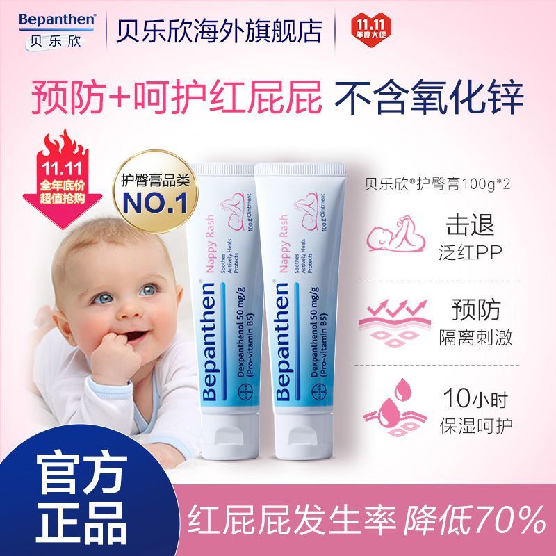拜耳护臀膏贝乐欣 婴儿宝宝红疹红屁屁股正品夏季 屁屁霜100g*2