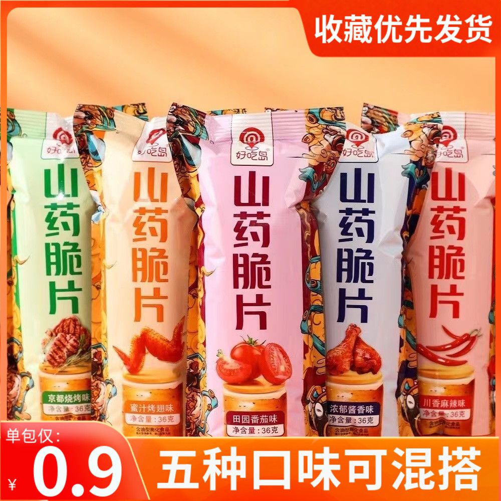 山药薄片山药脆片儿童零食好吃岛网红零食休闲食品薯片健康薯条