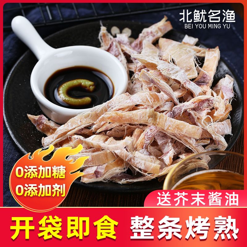 手撕烧烤鱿鱼干芥末即食碳烤鱿鱼休闲正宗北海鱿鱼干批发尤鱼烧烤