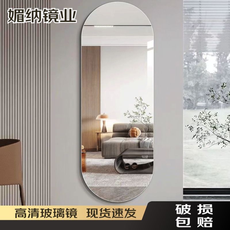 跑道全身镜半圆镜子弧形圆弧穿衣镜贴墙粘贴免打孔家用不变形玻璃