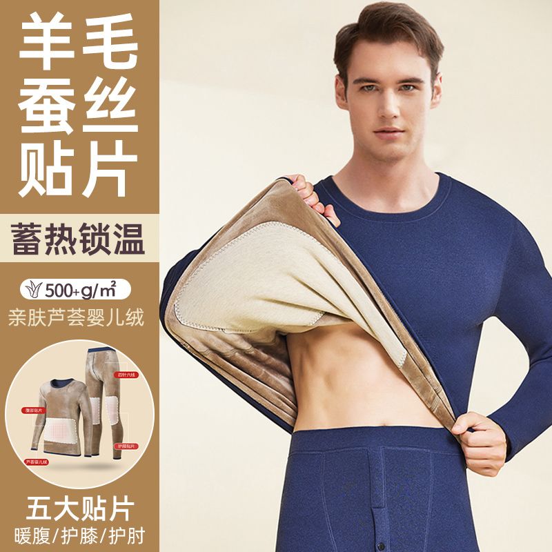 恒源祥男士保暖内衣套装芦荟绒发热打底秋衣秋裤加绒加厚蓄热防寒
