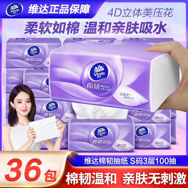 【36包整箱】维达棉韧抽纸3层100抽家