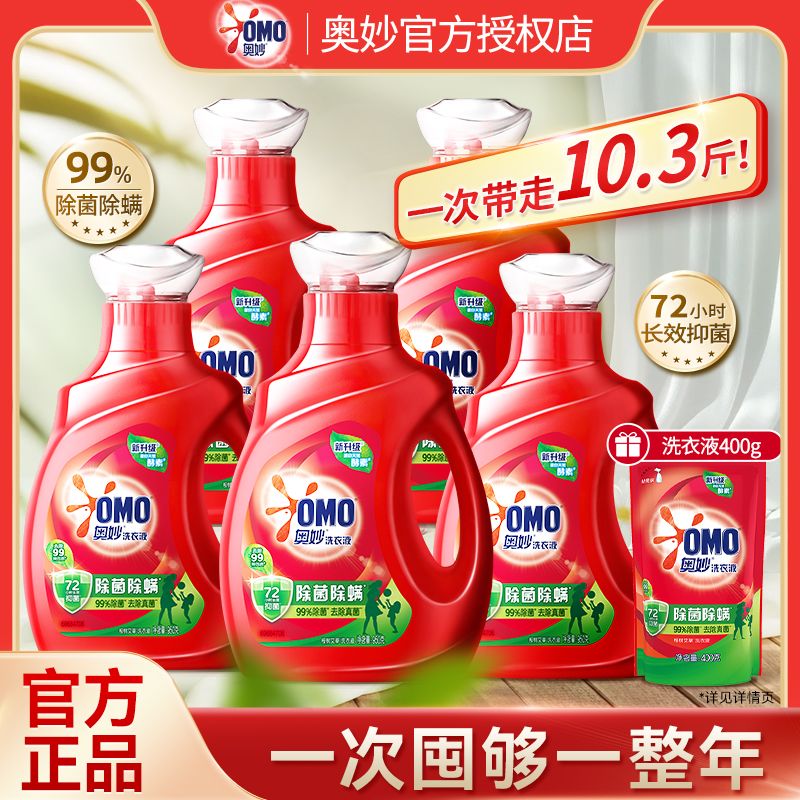 奥妙洗衣液酵素除菌除螨去污去渍洁净长效抑菌家庭装留香开学生