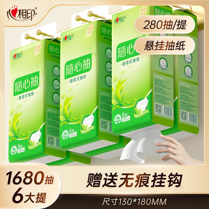 心相印茶语精选S码280抽悬挂式抽纸壁挂纸巾餐巾纸底部挂式抽纸