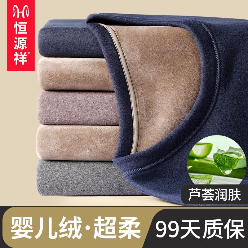 恒源祥男士保暖内衣套装芦荟绒发热打底秋衣秋裤加绒加厚蓄热防寒