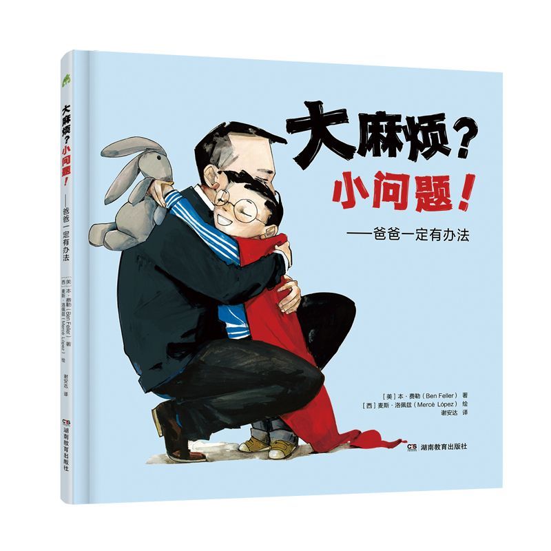 大麻烦？小问题！