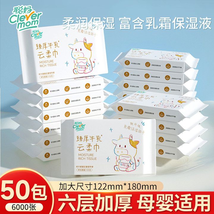 聪妈婴儿专用乳霜纸云柔巾保湿柔纸巾牛乳抽纸6层加厚学生宿舍