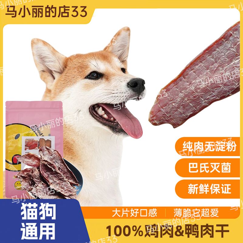宠物风干鸭胸肉干磨牙零食自制无添加鸡胸肉烘干宠物零食