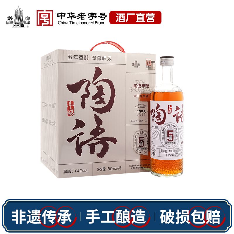 塔牌绍兴黄酒陶语五年陈花雕酒500ml*6瓶整箱半干型手工黄酒礼盒 图片 6